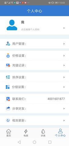 辰域智控 5.5.7 安卓版 2
