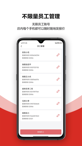 火一下超级报价表 1.8.9 安卓版 1