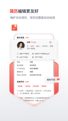 国聘 5.7.600 安卓版 3
