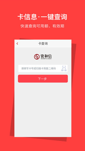 资和信 5.8.4 安卓版 3