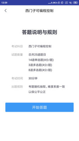 PLC练习题 2.8.4 安卓版 1