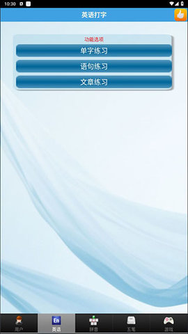 疯狂打字通App  最新版 1
