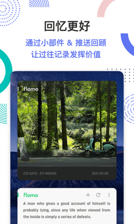 flomo笔记 4.5.0 安卓版 2