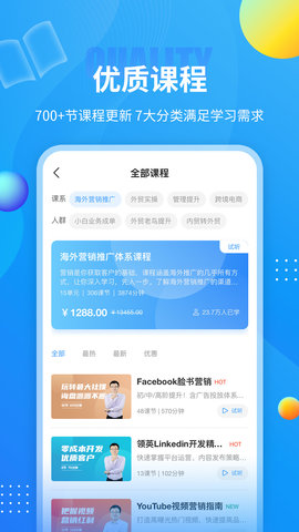 外贸培训 4.2.7 安卓版 1