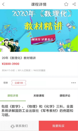 军考通 3.2.8 安卓版 2
