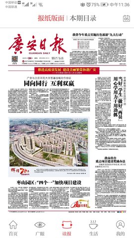 天下广安 3.6.1 安卓版 1