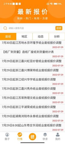 废纸圈 v1.3.3 安卓版 4