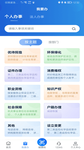 新疆政务服务 3.2.1 安卓版 1