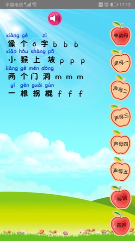 幼儿学拼音 3.7.2 安卓版 3
