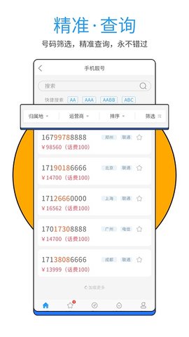 号令天下 3.3.3 最新版 1