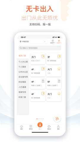捷生活 V4.4.7 安卓版 3
