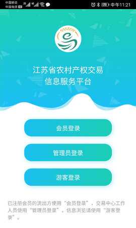 江苏农村产权 1.1.6 安卓版 1