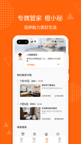城家 6.4.0 安卓版 3