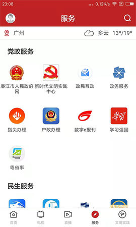 红橙廉江 1.6.0 安卓版 3