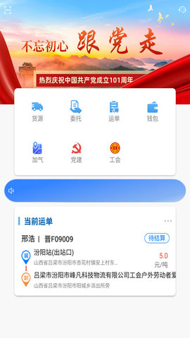 货运达司机端 2.4.7 安卓版 2