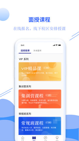 耶鲁专升本 6.0.6.8 安卓版 2