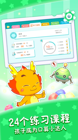 小伴龙学口算 1.10.0 安卓版 2