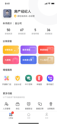 房在线 1.16.11 安卓版 1