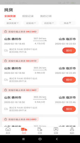 京驿货车 7.6.2 最新版 2