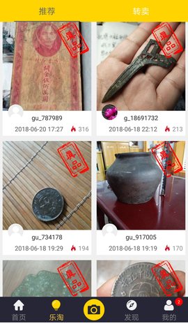 古玩鉴宝 3.0.1 安卓版 1