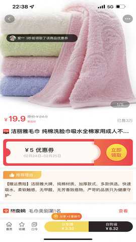 蜜蜂淘券 3.9.63 安卓版 4