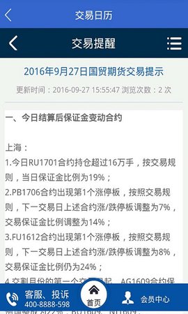 国贸金服 5.7.1 安卓版 1