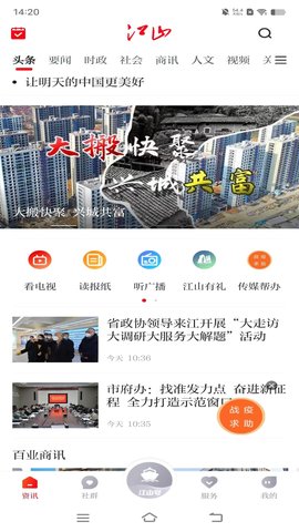 多娇江山 1.0.15 安卓版 3