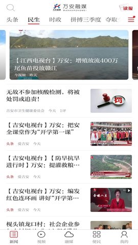 万安融媒 3.1.2 安卓版 1
