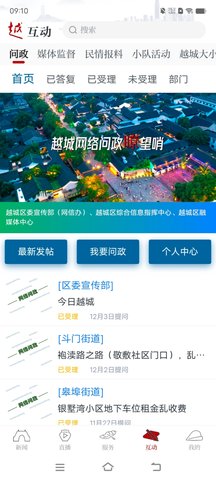 今日越城 1.9.0 安卓版 3