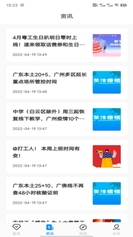 粤工惠 6.2.8 安卓版 2