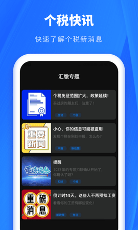 个人所得税申报助手 1.31804.8 最新版 3