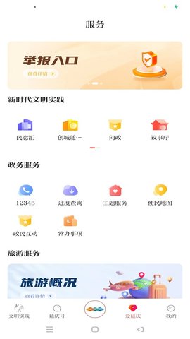 北京延庆 2.2.0 安卓版 2
