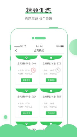 无忧考吧 4.5.7 安卓版 1