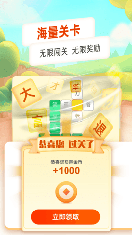 每日猜成语 1.0.3 安卓版 1