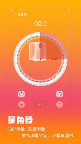 测量仪 20241028.1 安卓版 1