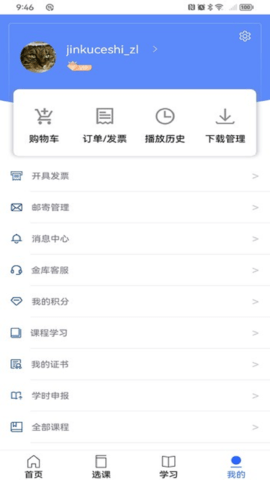 金库网 1.45.2 安卓版 4