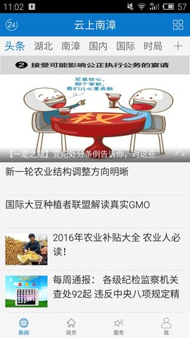 云上南漳 1.1.3 安卓版 1