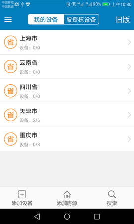 蜂电电表 V021013.033022 安卓版 1