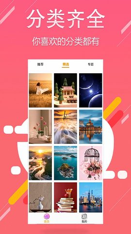 主题壁纸 9.10.61 安卓版 1