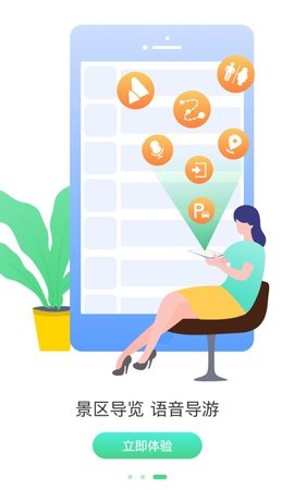 掌游成都 2.0.9 安卓版 4