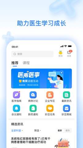 妙手云医 7.5.67 安卓版 1