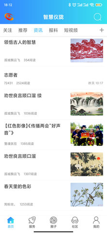 智慧仪陇 7.9.0.0 安卓版 1