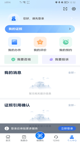 新疆政务服务 3.2.1 安卓版 2