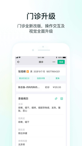 ABC诊所管家 2.8.4.0100 安卓版 3