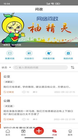 家在梁平 6.2.1 安卓版 2