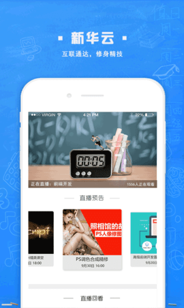 新华智慧校园 5.1.0 安卓版 1