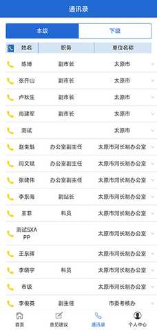 山西省河湖长制移动工作平台 2.2.1 安卓版 2