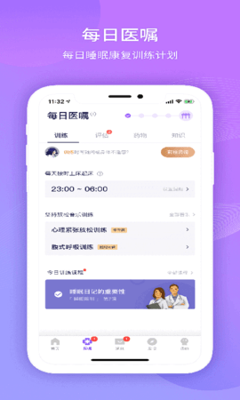 好睡眠365 4.9.0 安卓版 2