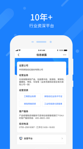 中民网 v4.8.30 安卓版 3