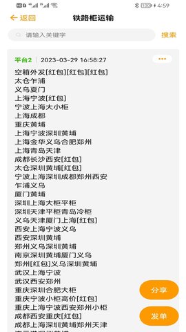 货柜多 1.2.3 安卓版 2